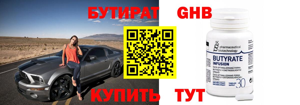 Бутират  Вход с VPN  Ишимбай  БУТИРАТ бутик 