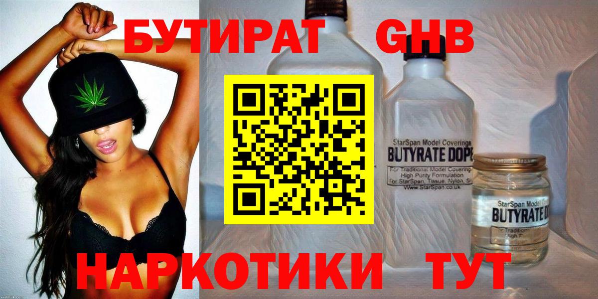 Бутират оксибутират Ишимбай