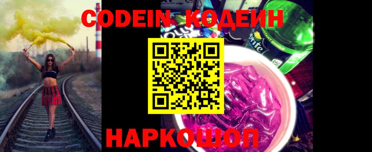 Кодеиновый сироп Lean Purple Drank  Кодеин напиток Lean (лин)  Ишимбай  где найти   Вход с VPN 