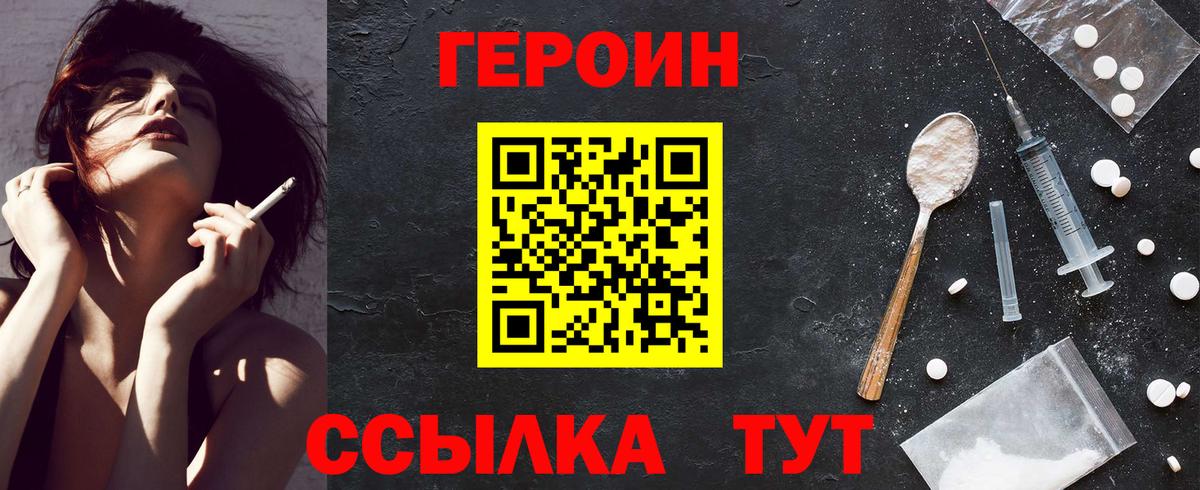 ГЕРОИН хмурый Ишимбай